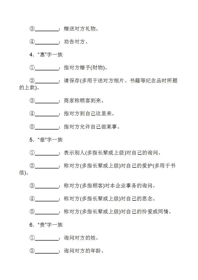 部编版语文七年级上册谦词敬词练习（带答案第2页