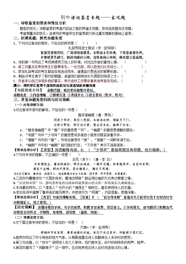 部编版语文七年级上册诗歌鉴赏——客观题-(解析版)01