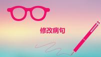 部编版语文七年级上册<同题病句专题>课件PPT
