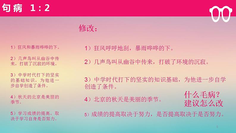 部编版语文七年级上册同题病句专题课件PPT第5页