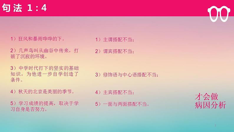 部编版语文七年级上册同题病句专题课件PPT第7页