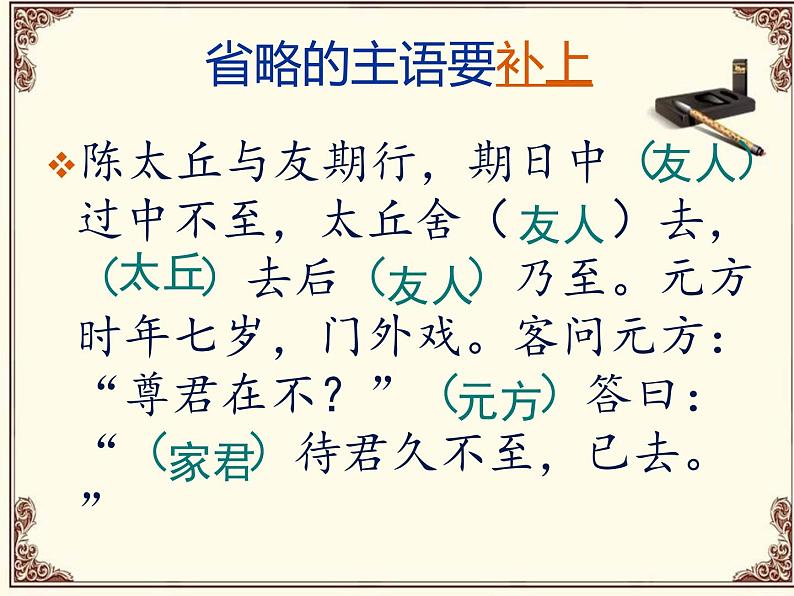 部编版语文七年级上册《陈太丘与友期》ppt课件06