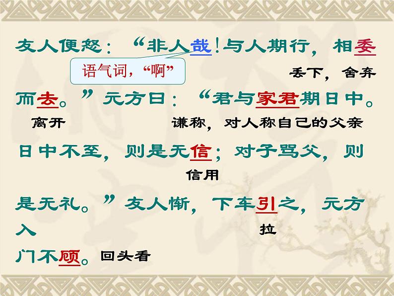 部编版语文七年级上册《陈太丘与友期》ppt课件08