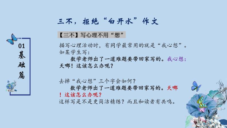 【专项练习】部编版语文七年级上册作文语言升格之路⑦课件PPT05