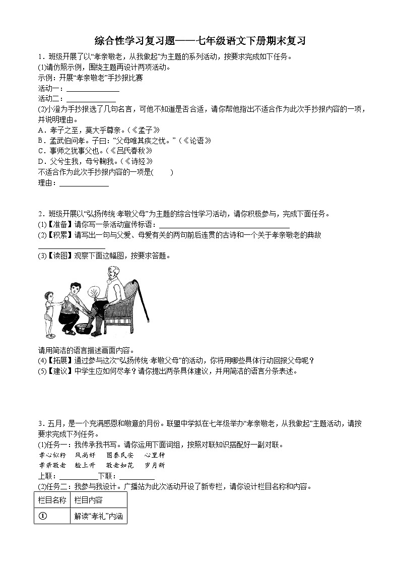 期末专题复习 综合性学习第1页