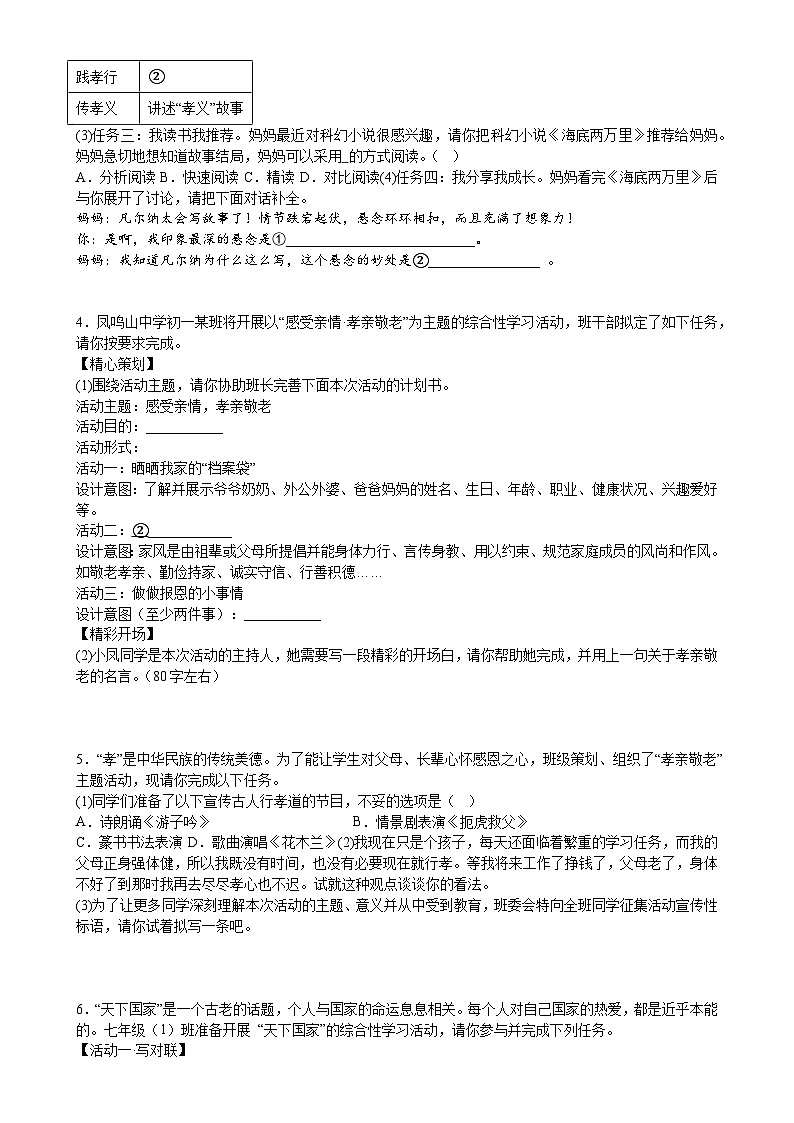期末专题复习 综合性学习第2页