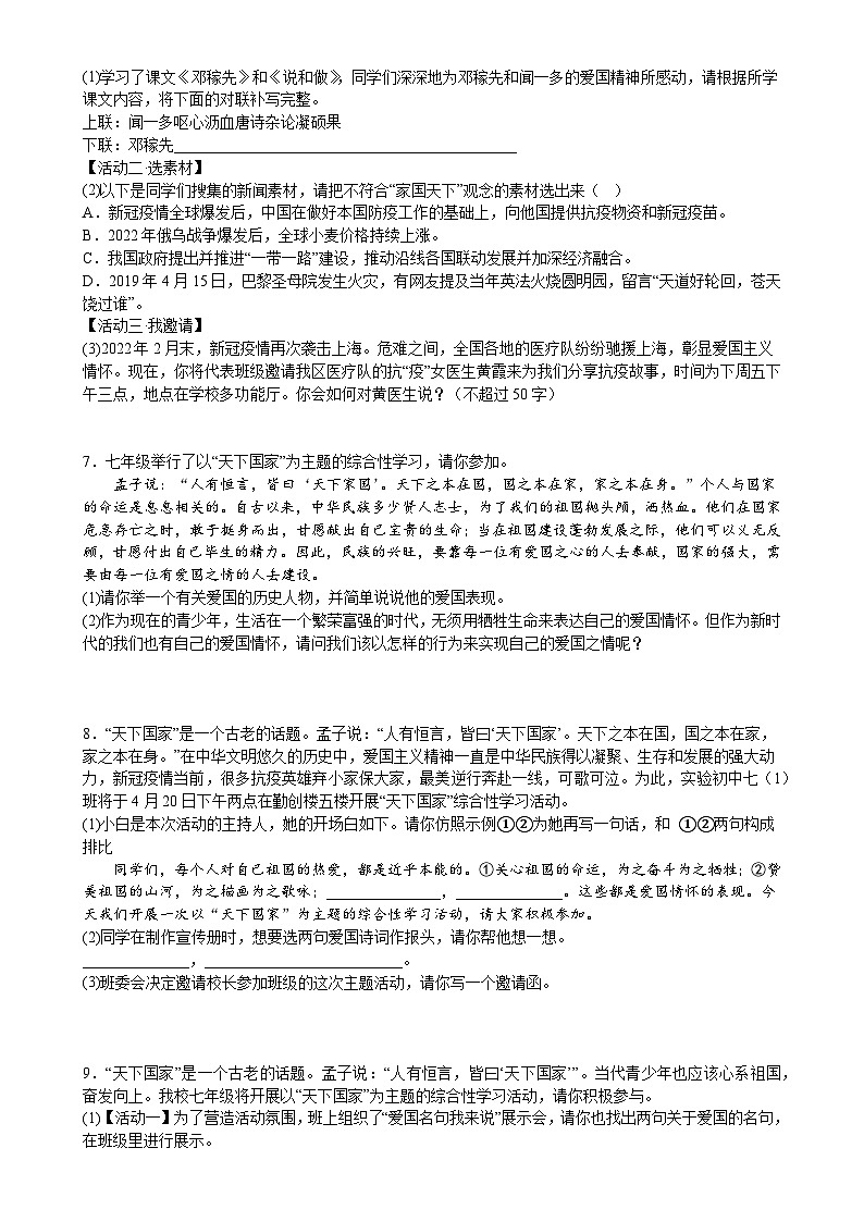 期末专题复习 综合性学习第3页
