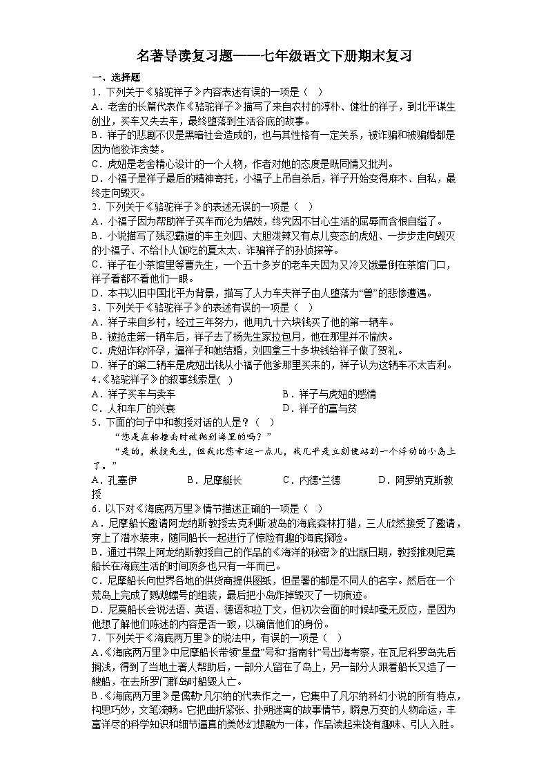 期末专题复习：名著导读第1页