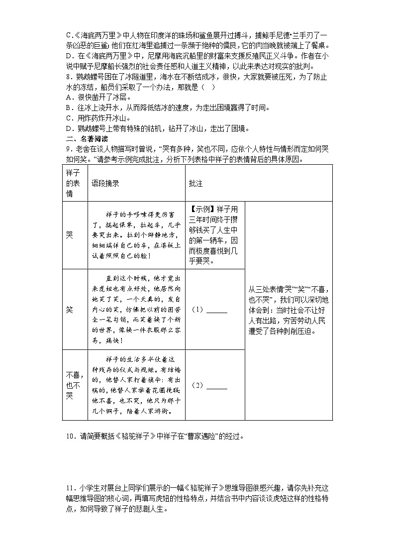 期末专题复习：名著导读第2页