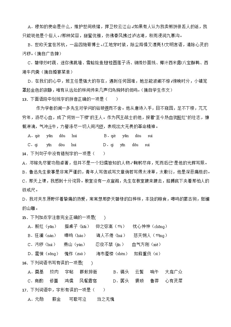 期末字词专题复习题第3页