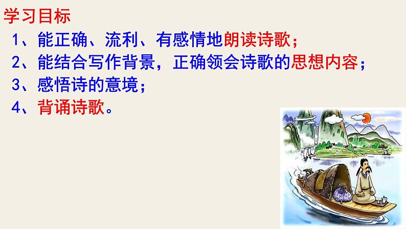 七上课外古诗江南逢李龟年同步课件 课件02