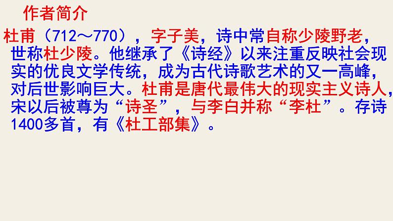 七上课外古诗江南逢李龟年同步课件 课件03