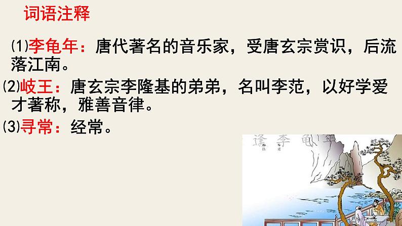 七上课外古诗江南逢李龟年同步课件 课件07