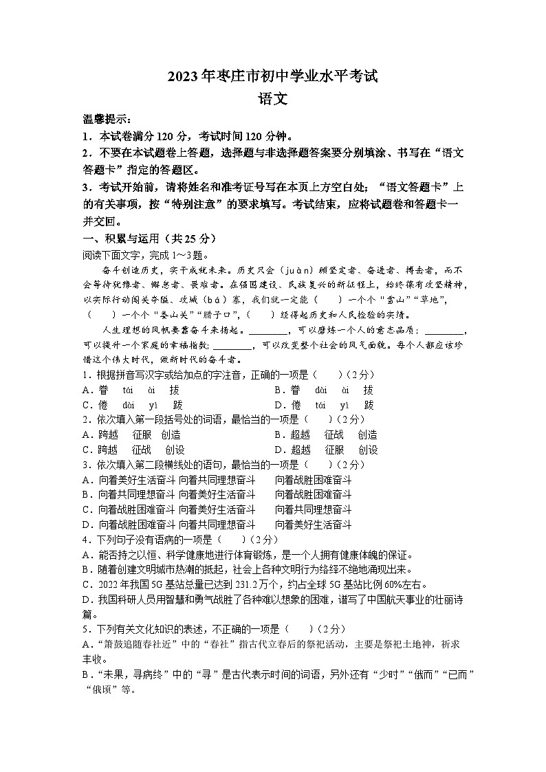 2023年山东省枣庄市中考语文真题(无答案)01