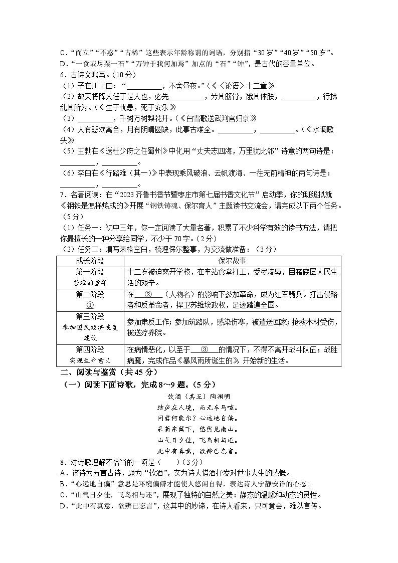 2023年山东省枣庄市中考语文真题(无答案)02