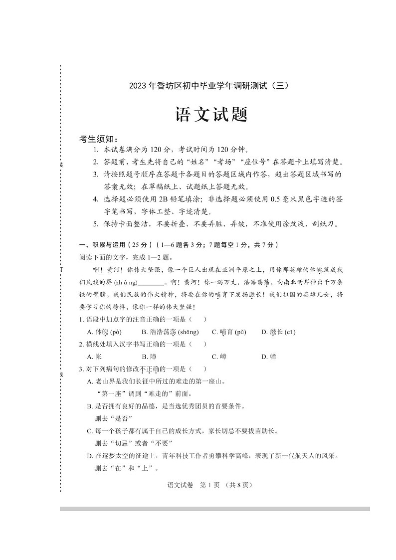 2023年哈尔滨香坊区语文中考三模试卷含答案第1页
