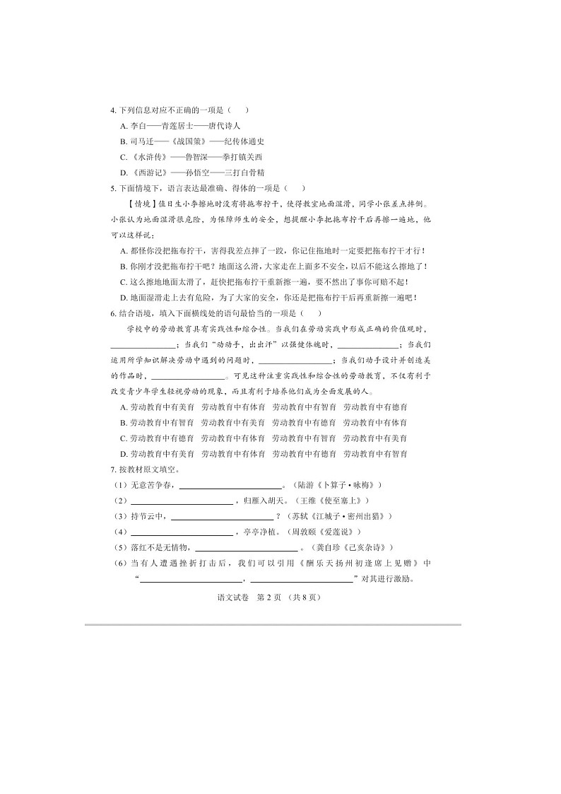 2023年哈尔滨香坊区语文中考三模试卷含答案第2页
