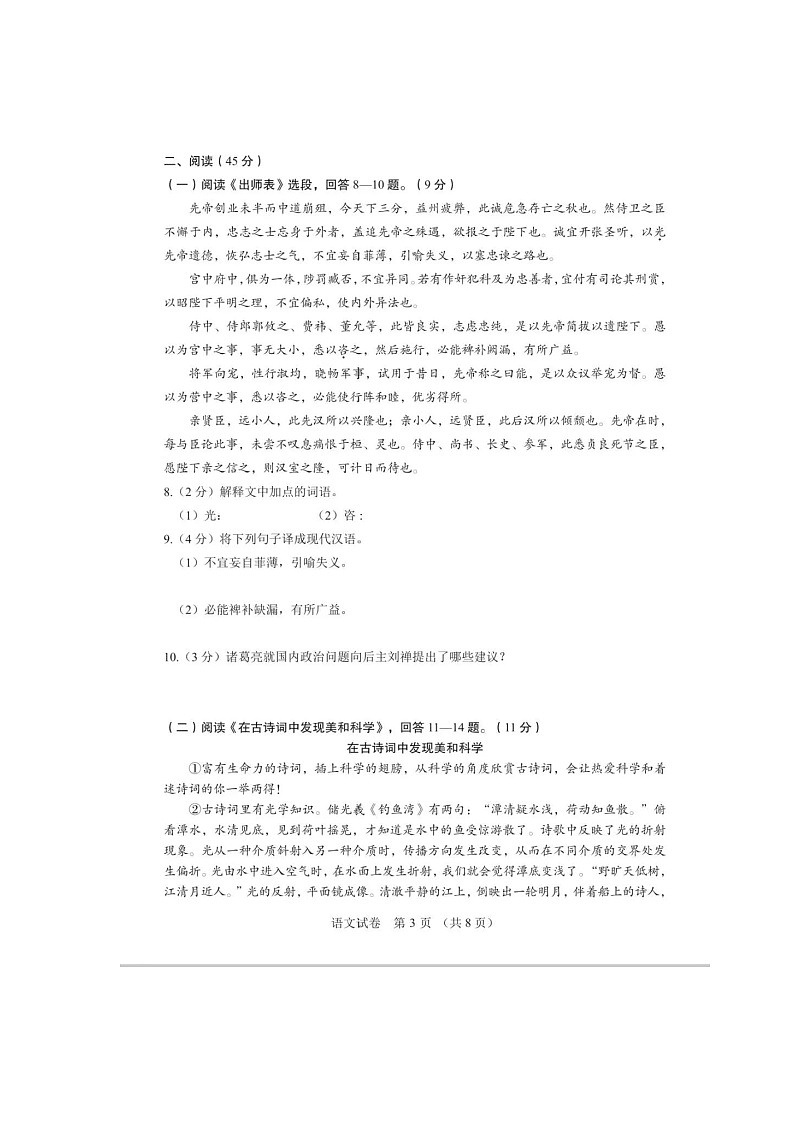 2023年哈尔滨香坊区语文中考三模试卷含答案第3页