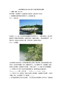 北京市朝阳区2021-2022学年八年级下期末语文试题（解析版）