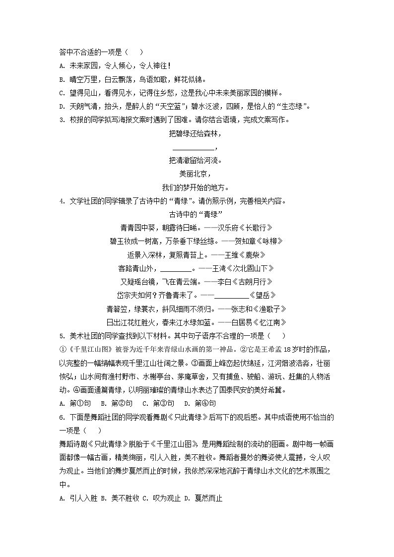 北京市朝阳区2021-2022学年八年级下期末语文试题（解析版）02
