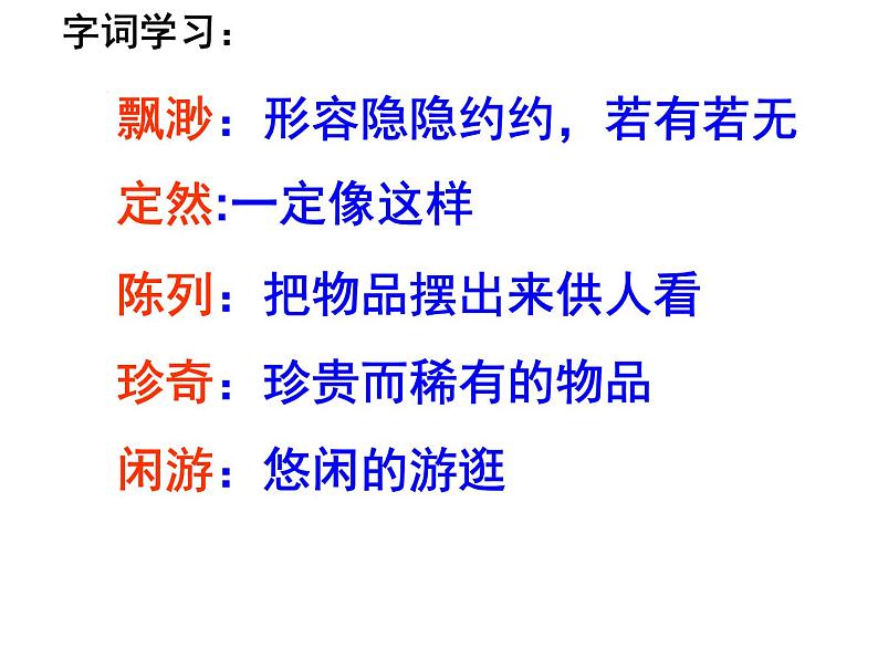 七上天上的街市同步课件 课件08