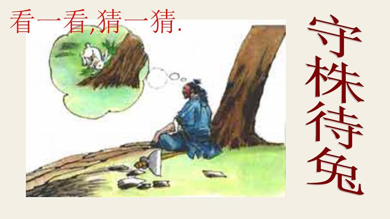 七上寓言：赫耳墨斯和雕像者同步课件 课件01