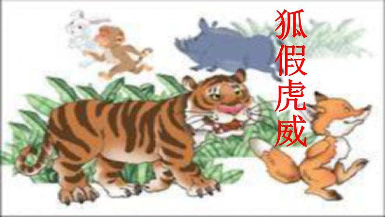 七上寓言：赫耳墨斯和雕像者同步课件 课件02