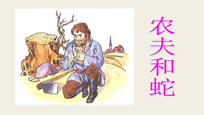 七上寓言：赫耳墨斯和雕像者同步课件 课件03