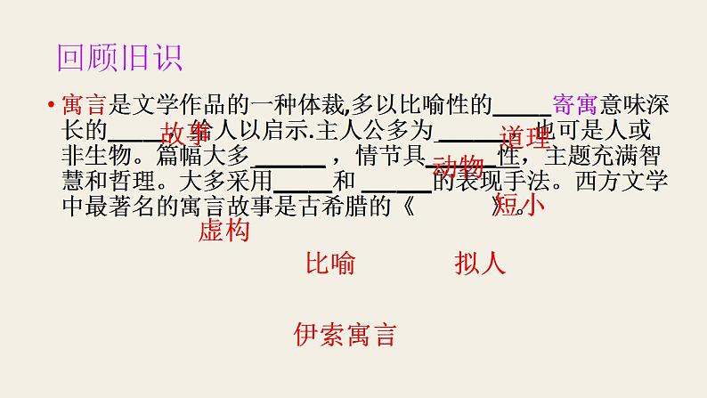 七上寓言：赫耳墨斯和雕像者同步课件 课件04