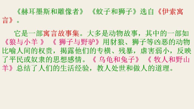 七上寓言：赫耳墨斯和雕像者同步课件 课件08