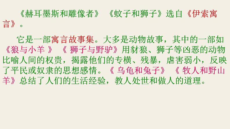 七上寓言：赫耳墨斯和雕像者同步课件 课件08
