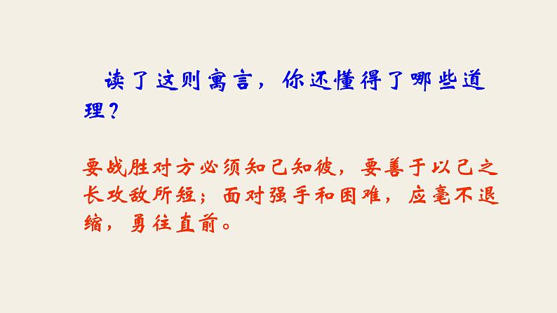 七上蚊子和狮子同步课件 课件06