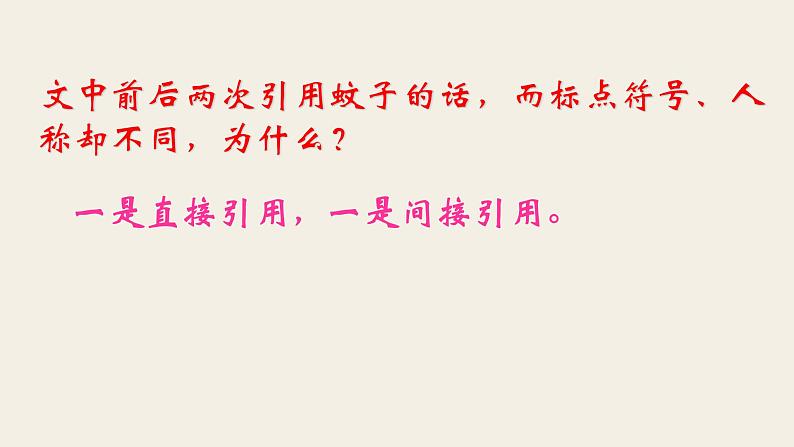 七上蚊子和狮子同步课件 课件07