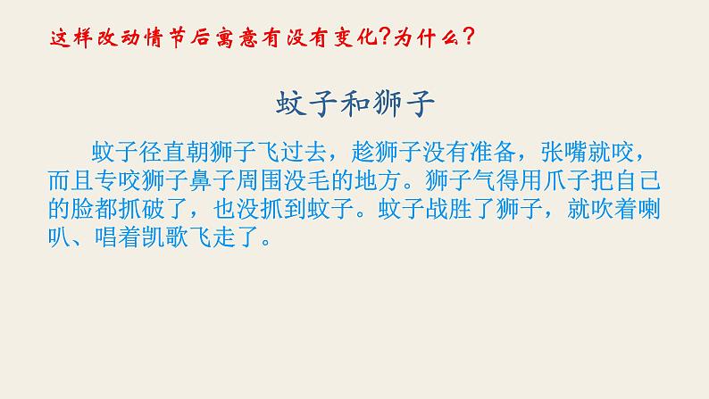 七上蚊子和狮子同步课件 课件08