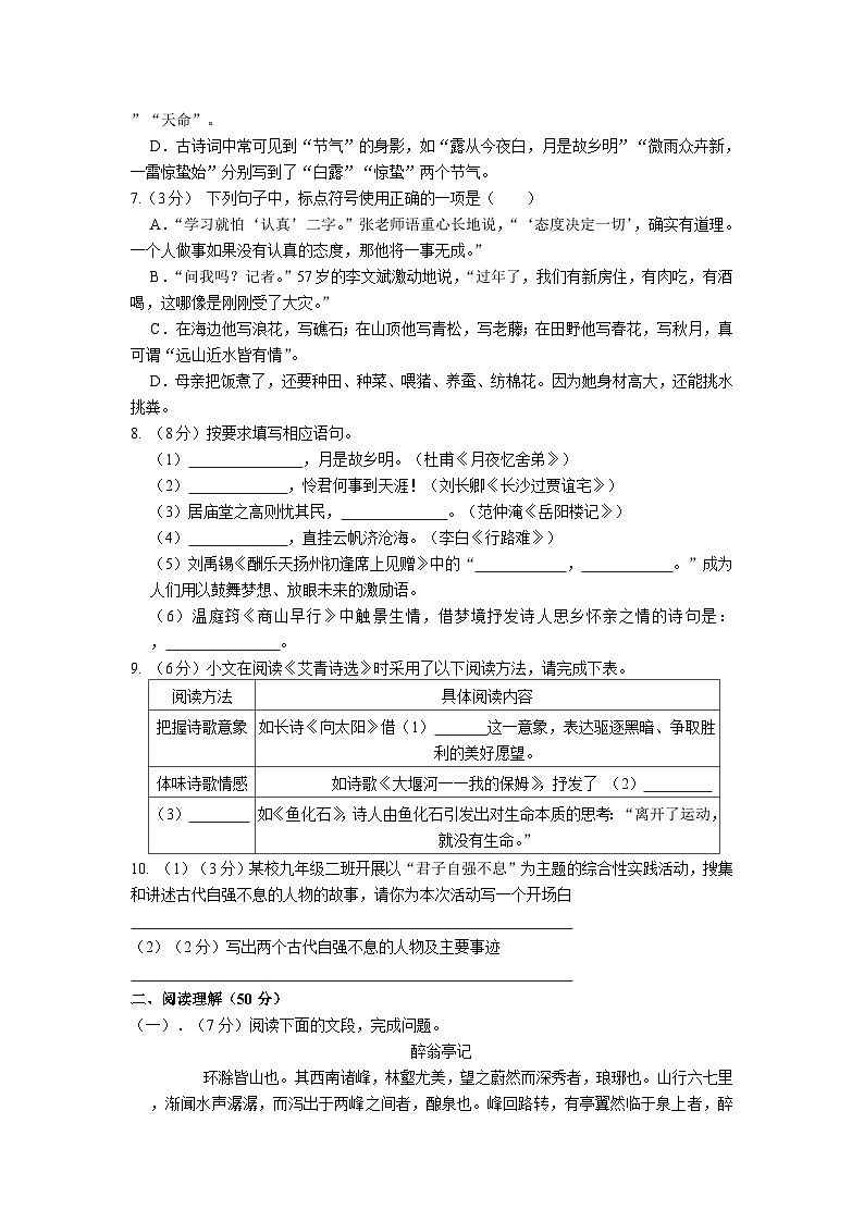 湖南省麻阳苗族自治县锦江中学2022-2023学年九年级上学期期中考试语文试题（含答案）第2页