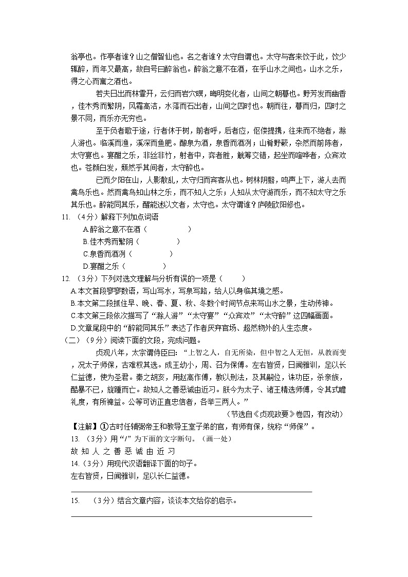 湖南省麻阳苗族自治县锦江中学2022-2023学年九年级上学期期中考试语文试题（含答案）第3页
