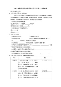 2023年陕西省西安爱知初级中学中考三模语文试题（含答案）