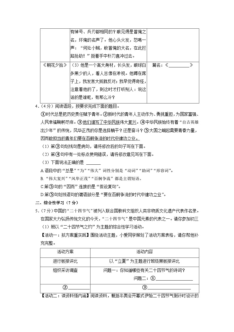 2023年陕西省西安爱知初级中学中考三模语文试题（含答案）02