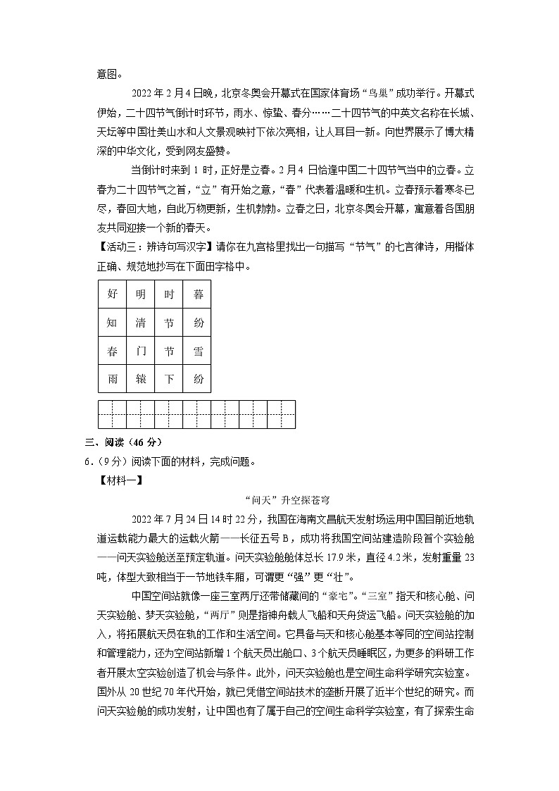 2023年陕西省西安爱知初级中学中考三模语文试题（含答案）03