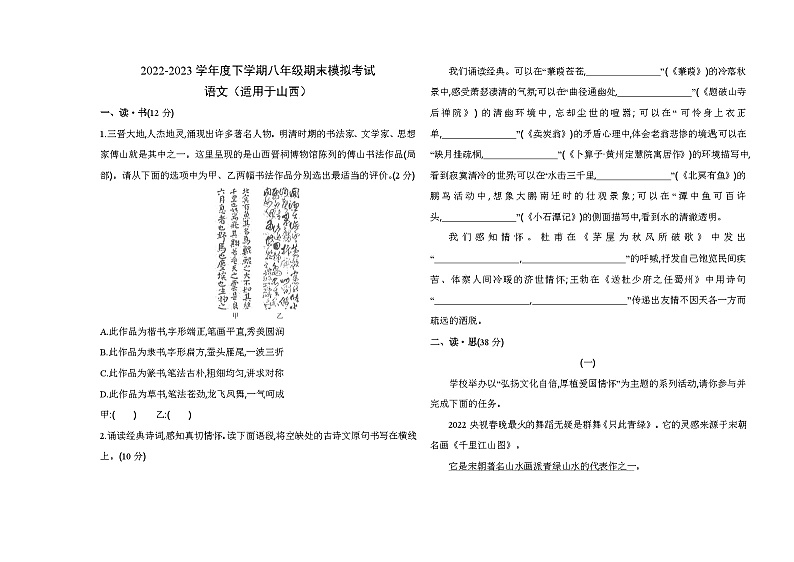 期末复习试卷（山西省适用） 2022-2023学年统编版语文八年级下册第1页