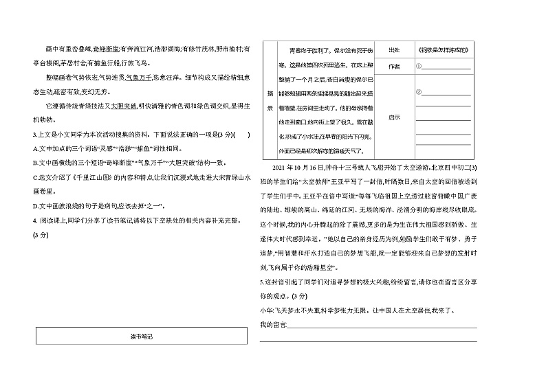 期末复习试卷（山西省适用） 2022-2023学年统编版语文八年级下册第2页