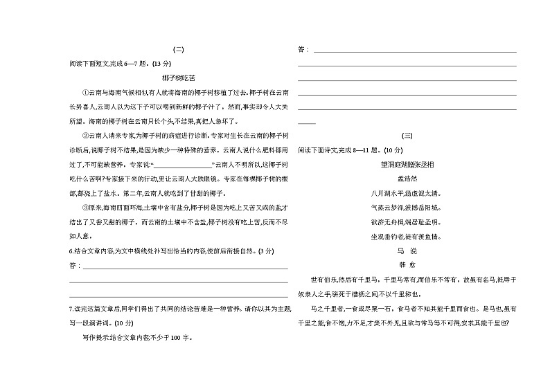 期末复习试卷（山西省适用） 2022-2023学年统编版语文八年级下册第3页