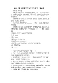 2023年浙江省金华市五校中考语文一调试卷