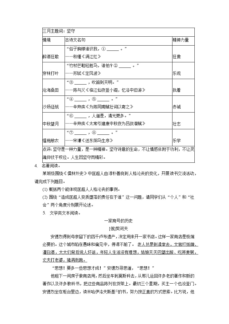 2023年浙江省金华市五校中考语文一调试卷02