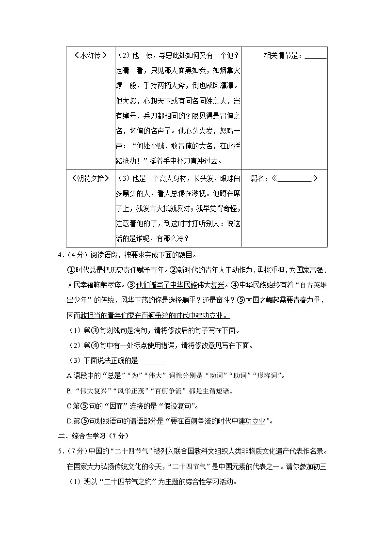 2023年陕西省西安中考三模语文试题02