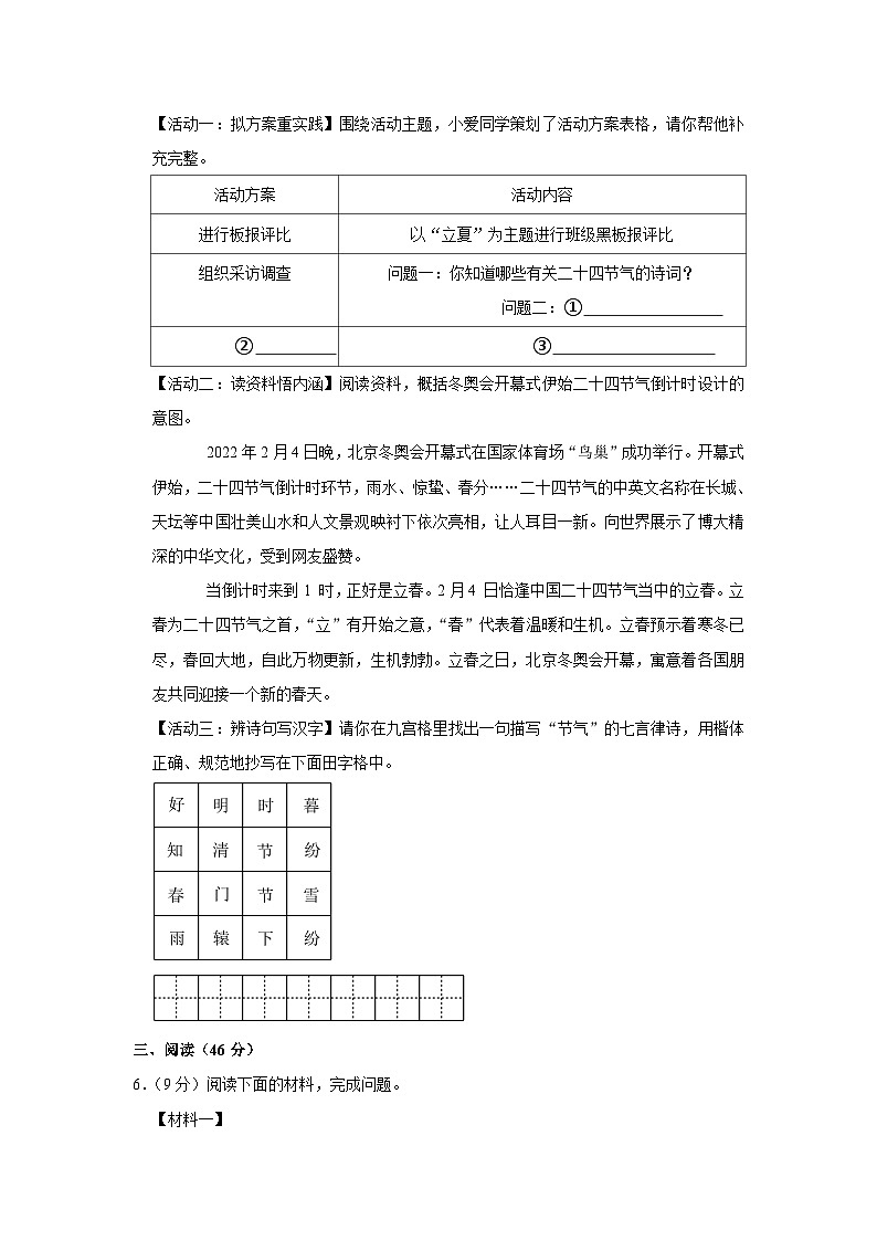 2023年陕西省西安中考三模语文试题03