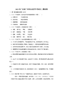 2023年广东省广州市从化区中考二模语文试卷