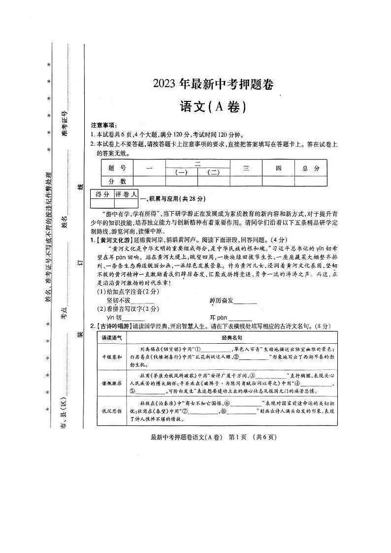 2023年河南省濮阳市濮阳县中考模拟预测语文试题01