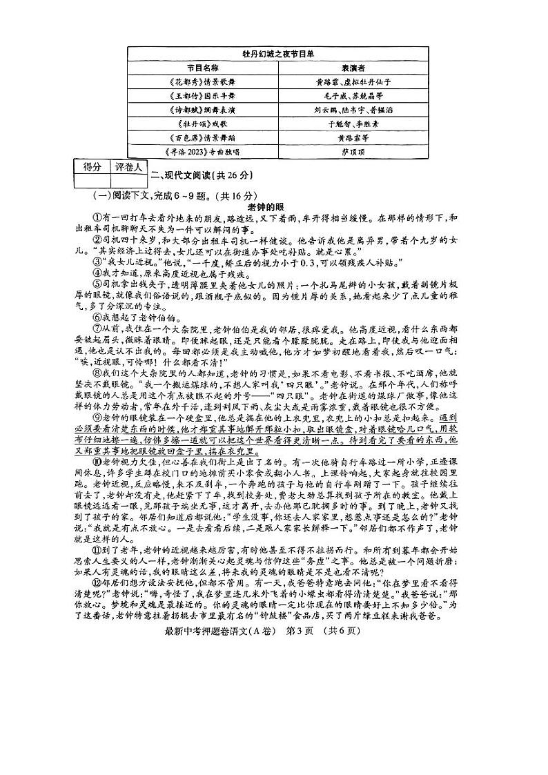 2023年河南省濮阳市濮阳县中考模拟预测语文试题03