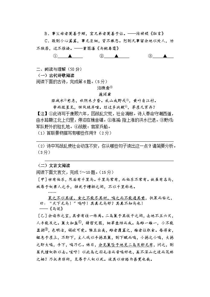 期末模拟练习 江苏省盐城市2022—2023学年统编版语文八年级下册第3页